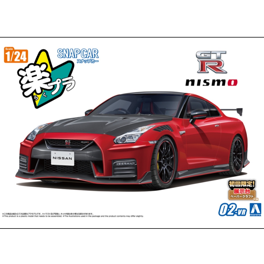 Aoshima Model Kit 1:24 Nissan GT-R R35 Nismo Special Edition 2022 Vibrant Red Snap Kit