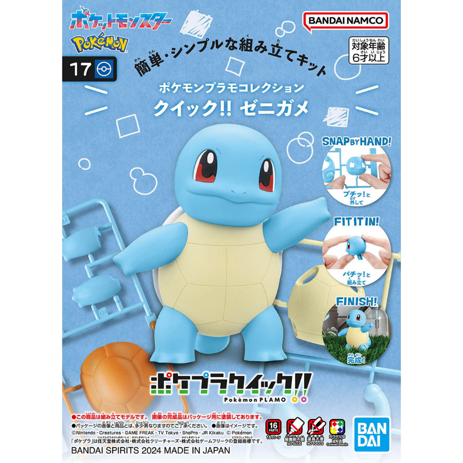 Pokemon Model Kit Entry Grade Quick Kit Squirtle